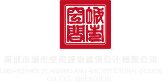 中国男生和男生操操视频有马赛克深圳市城市空间规划建筑设计有限公司